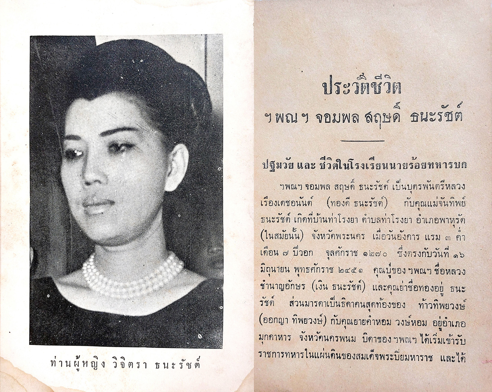 จอมพลของคุณหนูๆ ฉบับสมบูรณ์