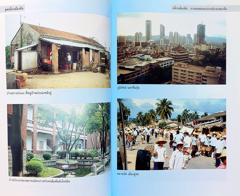 ชุดเที่ยวเมืองจีน : การเกษตรและการประมงของจีน