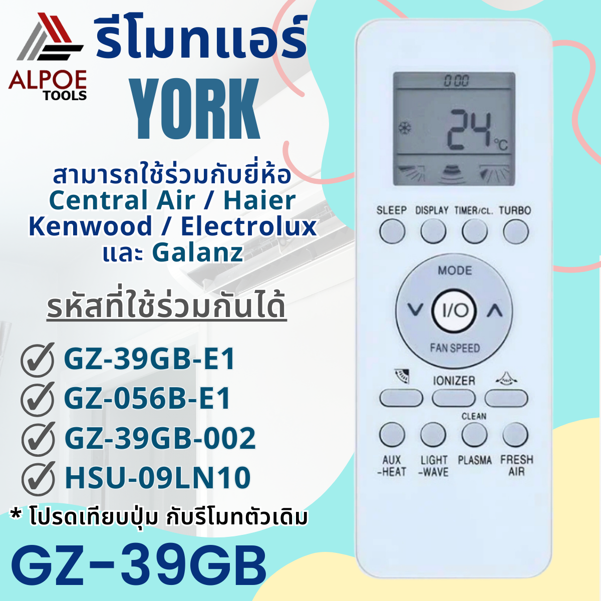 รีโมทแอร์ ยี่ห้อ YORK ,Central Air , Galanz , Electrolux รหัส GZ-39GB