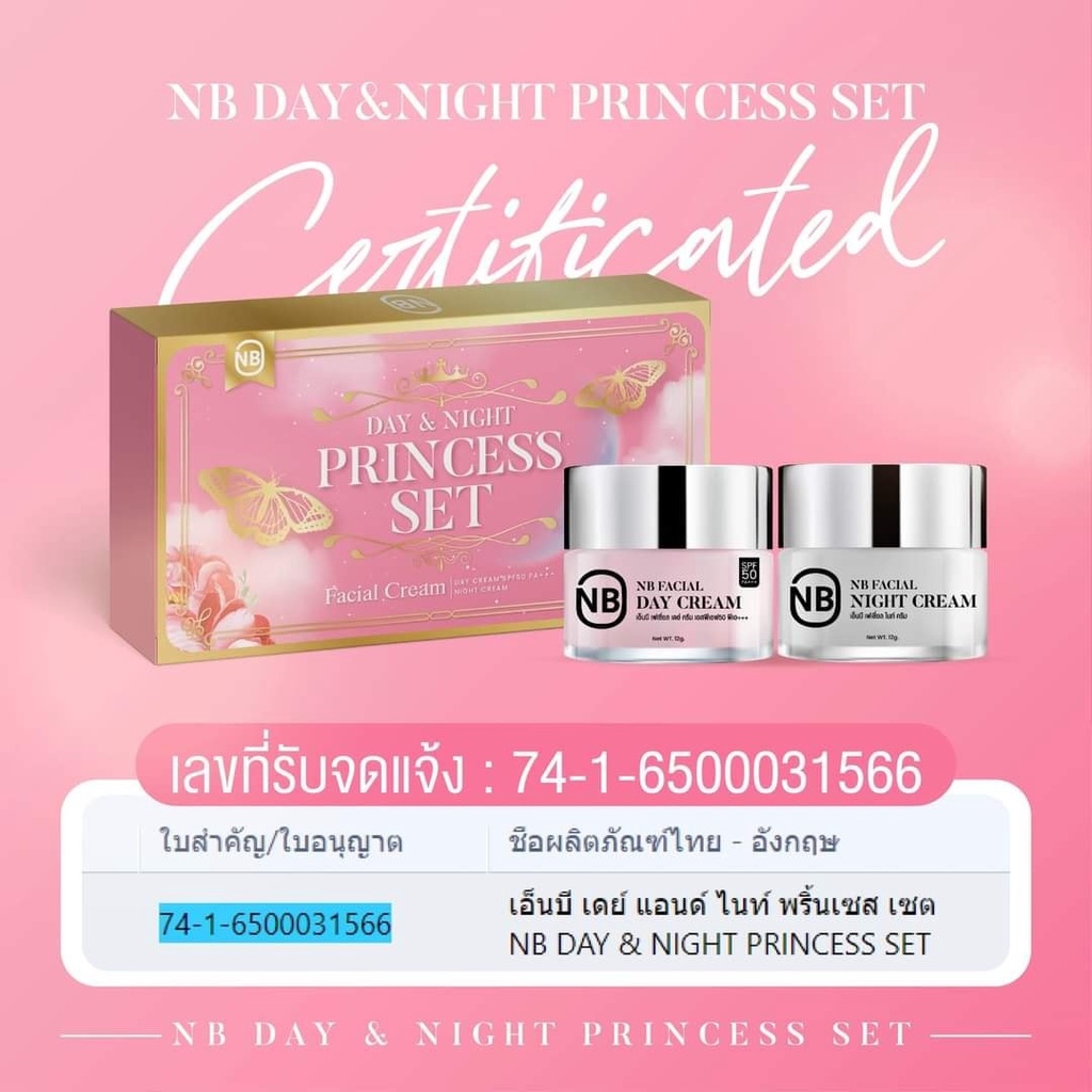 NB Day & Night Princess Set เอ็นบี ครีมเจ้าหญิง 24กรัม