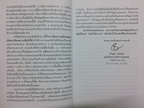 วิทยาศาสตร์แห่งนิพพาน (The Science Laws of Nirvana)