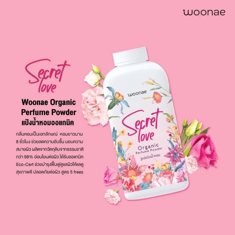 WOONAE แป้งน้ำหอม ORGANIC PERFUME POWDER 200 g วูเน่ ออแกนิค เพอร์ฟูม พาวเดอร์