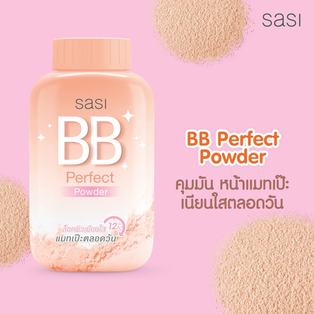Sasi ศศิ แป้งฝุ่นกระป๋อง (BB/GLOW) 50กรัม