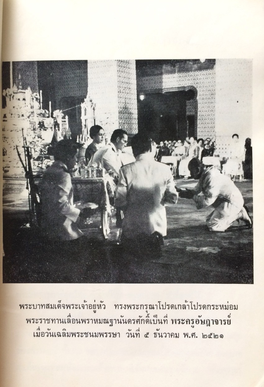 อนุสรณ์การพระราชทานเพลิงศพ พระครูอัษฎาจารย์(พราหมณ์ละมัย รัตนพราหมณ์) - ประวัติเทพเจ้าในศาสนาพราหมณ์ พระราชพิธีตรียัมปวาย-ตรีปวาย