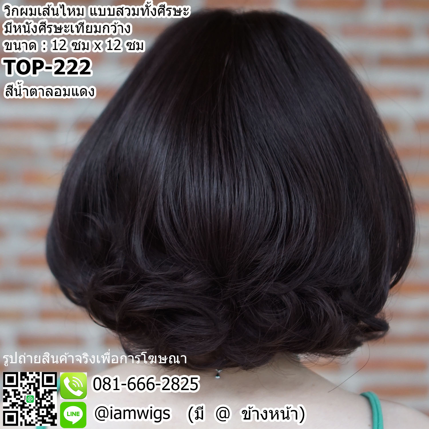 พร้อมส่ง - สีน้ำตาลอมแดง // วิกผมเส้นไหมเกรดพรีเมี่ยม ทนความร้อน ทรงผมสั้นดัดลอน มีหนังศีรษะเทียมเสมือนจริง กว้าง 10 ซม. X 10 ซม. ผมหน้าม้ายาว ไดร์เปลี่ยนแสกได้