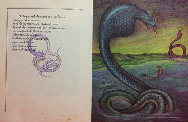 จากตำนานนาค ถึงผาแดง-นางไอ่