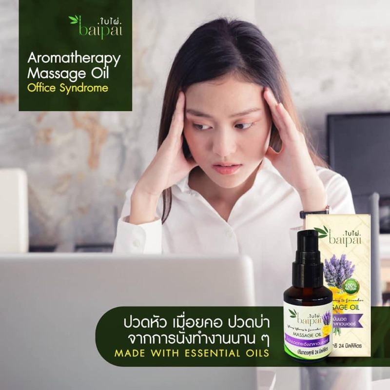 Baipai น้ำมันนวด กระดังงา ลาเวนเดอร์ 100ml 🧡 1 ขวด Aroma Massage Oil Yangyang and Lavender