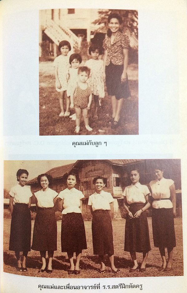 อนุสรณ์งานพระราชทานเพลิงศพ นางสมถวิล ทัตตานนท์ จ.ม. (คติธรรมแห่งชีวิต)