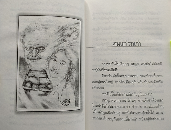 อีกโค้งหนึ่งก็ถึงแล้ว