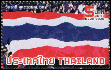 แสตมป์ที่ระลึกวันชาติ 2563