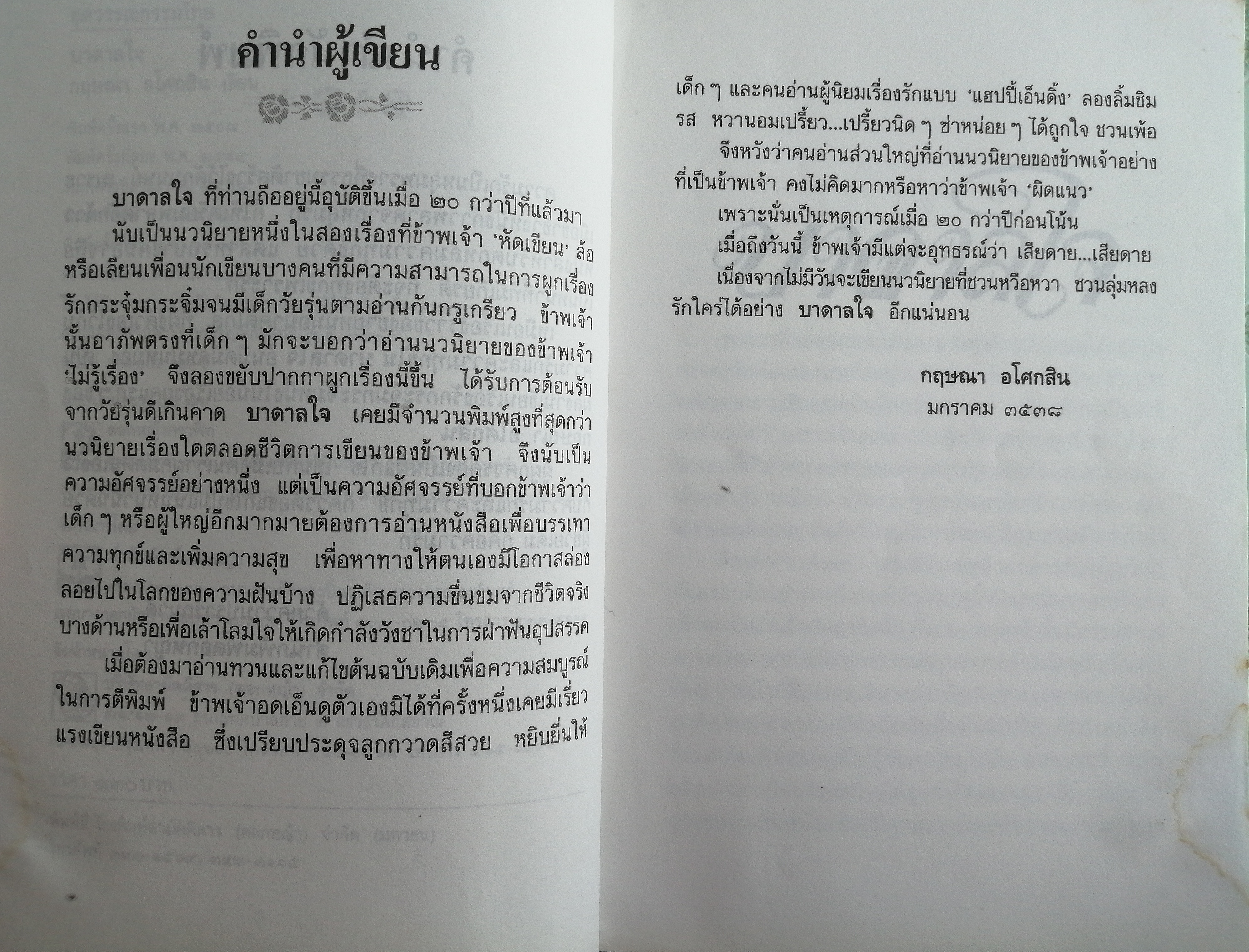 บาดาลใจ