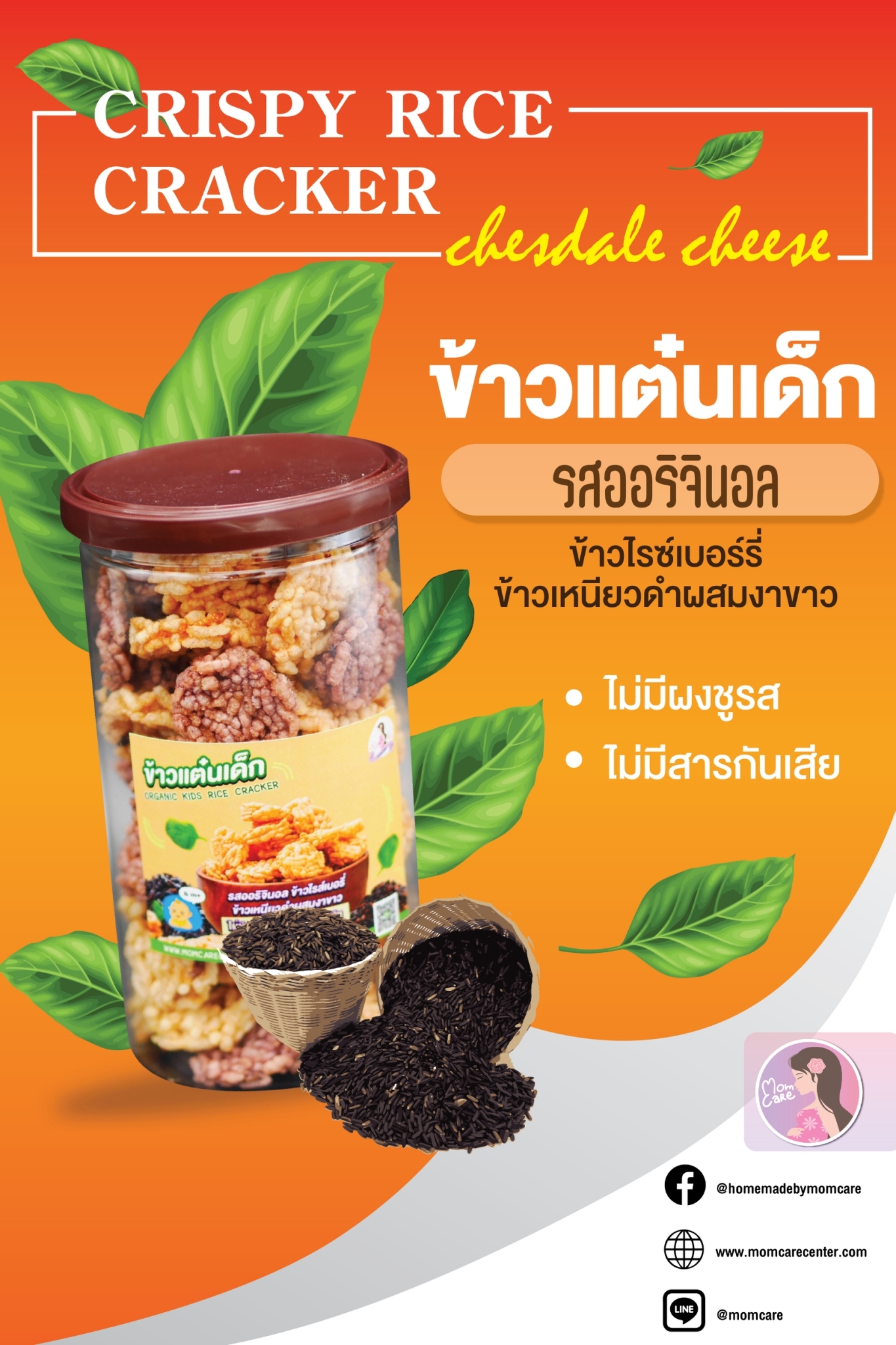 #ข้าวเเต๋นเด็ก สำหรับลูกน้อย เเละผู้ที่รักสุขภาพ #แพ้TOP8 ทานได้ ไม่มีผงชูรส ไม่มีสารกันเสีย