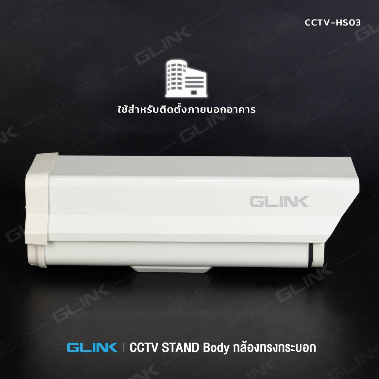 CCTV-HS03 CCTV STAND Body กล้องทรงกระบอก CC-TV-GL-HS03W