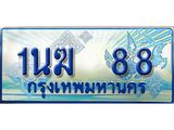 ทะเบียนรถตู้ 1นฆ 88 ทะเบียนสวย เสริมบารมี