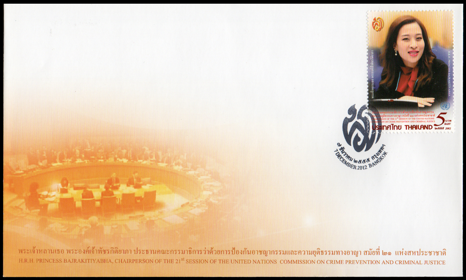 ซองวันแรกจำหน่ายเฉลิมพระเกียรติพระเจ้าหลานเธอพระองค์เจ้าพัชรกิติยาภา 2555