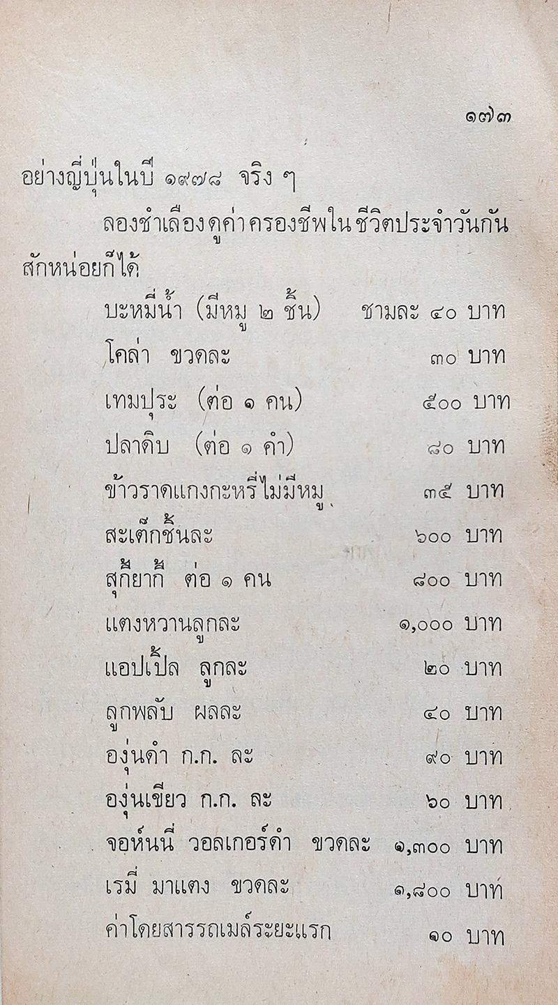 ซามูไรเปื้อนยิ้ม