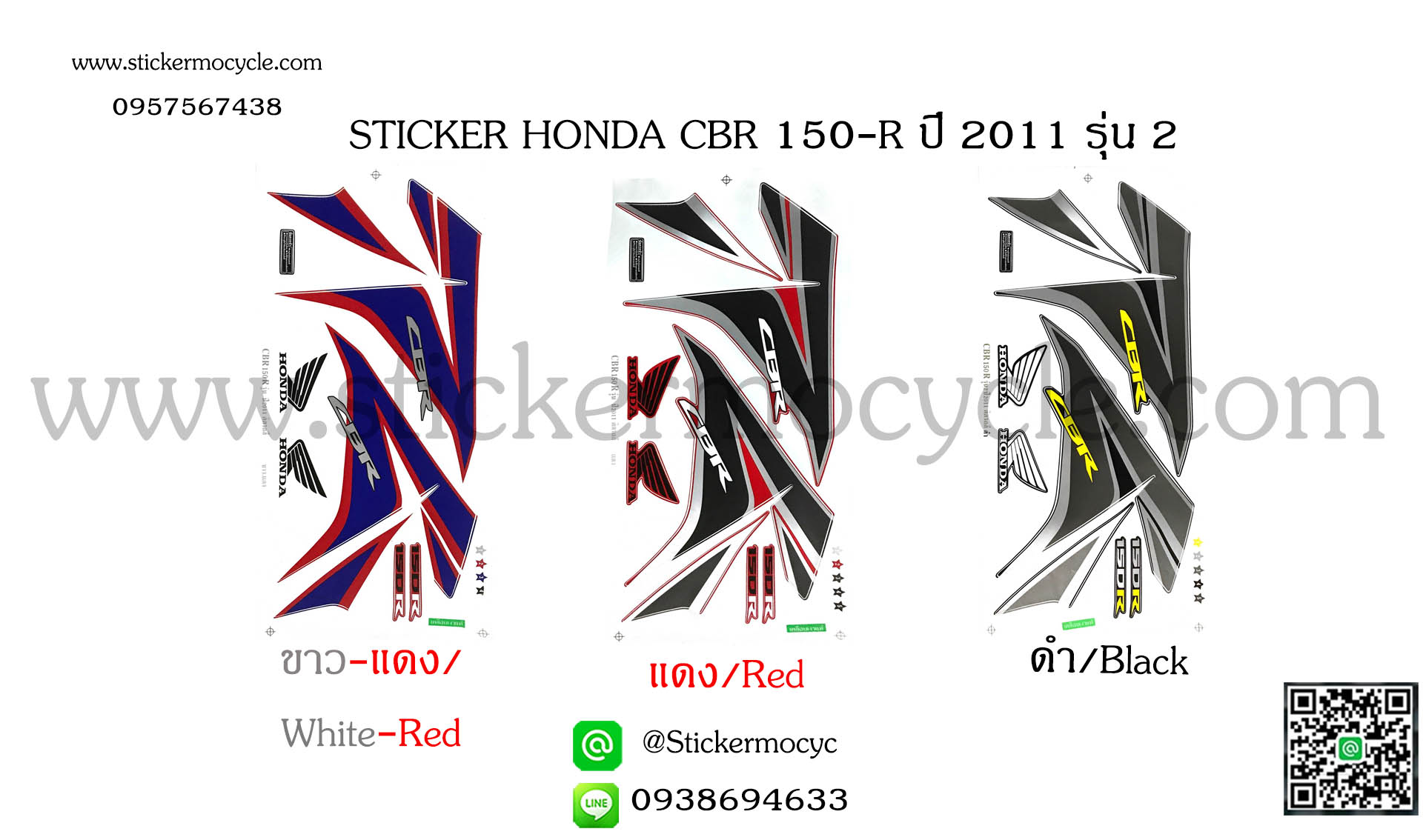 Sticker HONDA Cbr150R ปี 2011 รุ่น2 ติดรถสี ดำ (เคลือบเงา) สติ๊กเกอร์ ติดรถมอเตอร์ไซค์ ฮอนด้า ซีบีอาร์