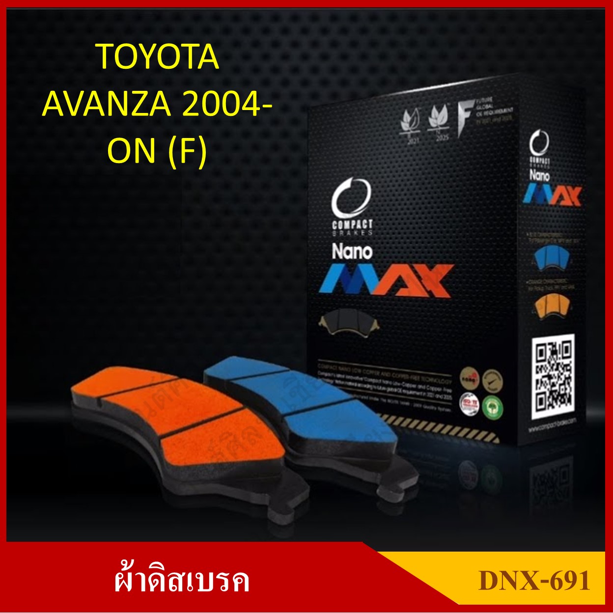 [DEX-691] COMPACT ผ้าดิสเบรคหน้า TOYOTA AVANZA รุ่น NANO MAX กล่องสีดำ (1ชุดมี 4ชิ้น) ชุดละ