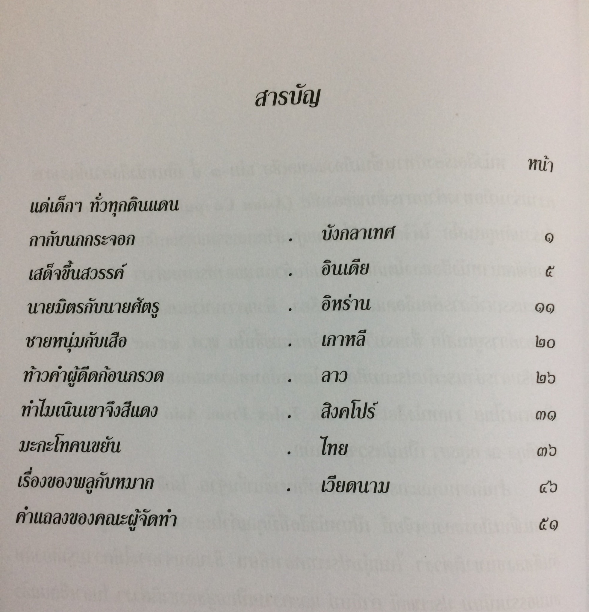 ชุดนิทานพื้นเมืองของเอเชียสำหรับเด็กทั่วทุกดินแดน เล่ม 1-6