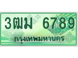 ทะเบียนสวย 6789 รถกระบะเลขประมูล – 3ฒม 6789 ทะเบียนป้ายเขียวเลขประมูล