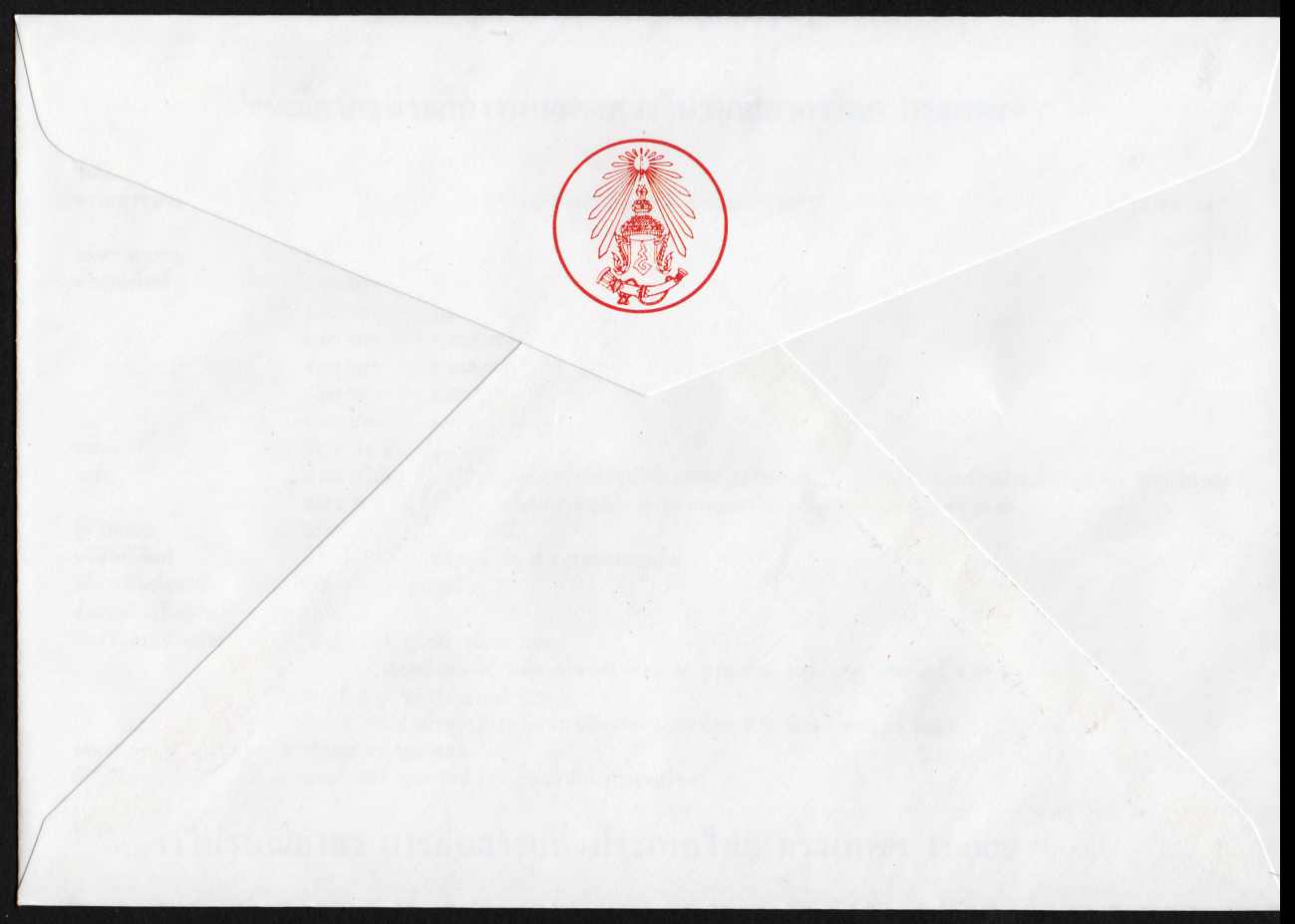 ซองวันแรกจำหน่ายงานแสดงตราไปรษณียากรโลก กรุงเทพฯ (ชุด 1) 2536