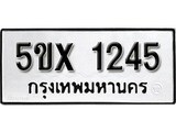 รับจองทะเบียนรถเลข 1245 หมวดใหม่จากกรมขนส่ง จองทะเบียน 1245