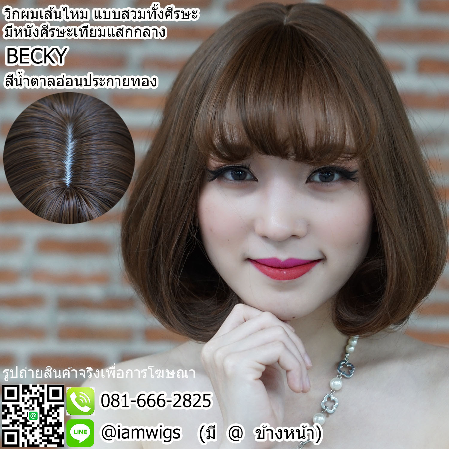 พร้อมส่ง - สีน้ำตาลอ่อนประกายทอง // วิกผมเส้นไหมเกรดพรีเมี่ยม มีหนังศีรษะเทียมแบบแสกกลาง ผมหน้าม้าซอยบางแบบซีทรูปลายงุ้ม ทรงผมบ๊อบสั้นดัดลอนปลายคลายๆ ความยาวแตะบ่า ความยาวประมาณ 30 ซม. วัดจากกลางศีรษะ