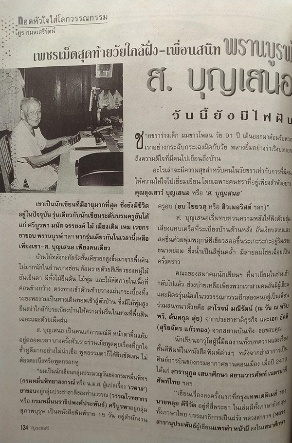 กุลสตรี ปีที่ 30 ฉบับที่ 716 ปักษ์แรก พฤศจิกายน 2543 (เมทินี กิ่งโพยม, ปทุมรัตน์ เบอร์เกอร์)