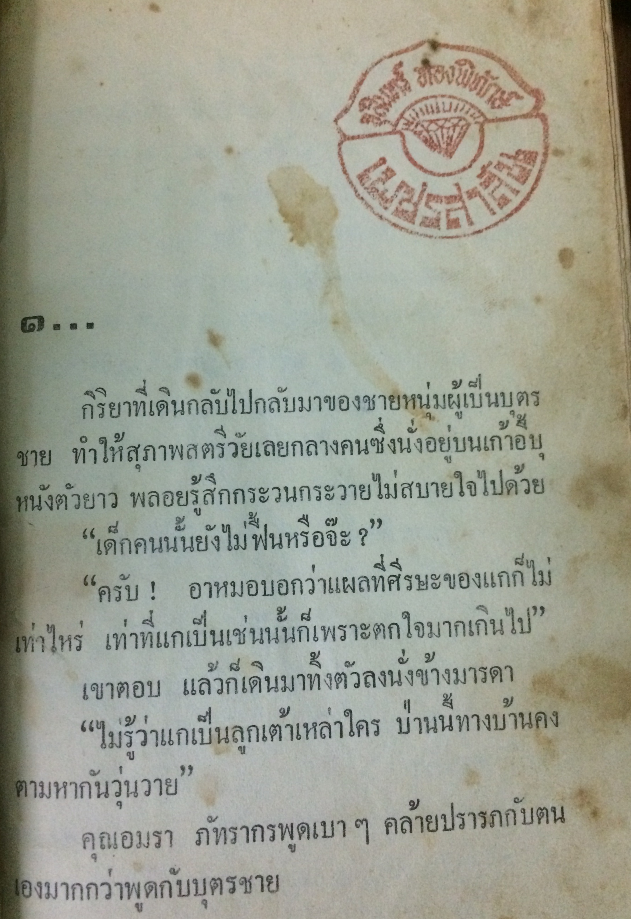 เพียงตะวัน (1-2เล่มจบ)