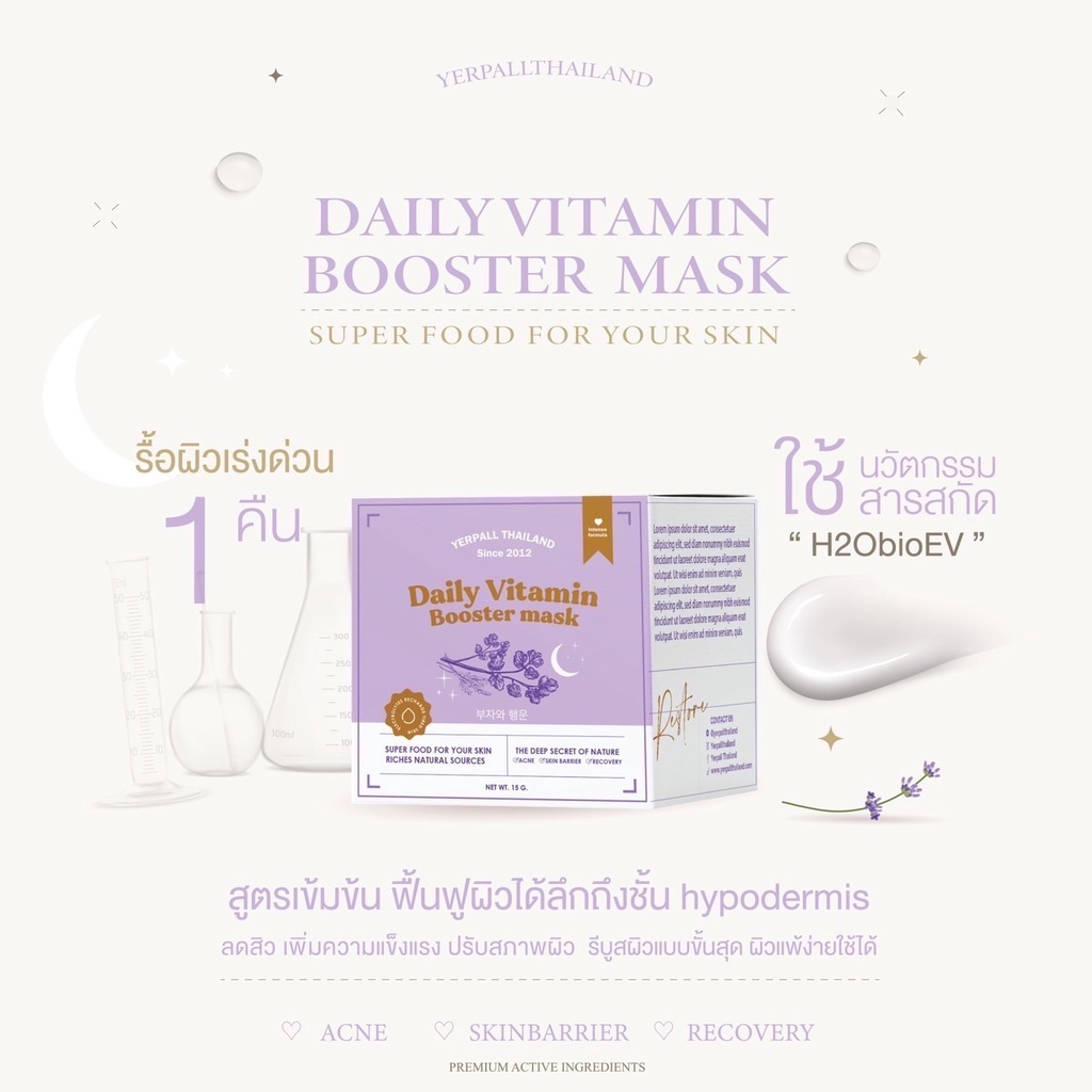 มาร์คหน้าสด Daily Vitamin Booster Mask 15g.