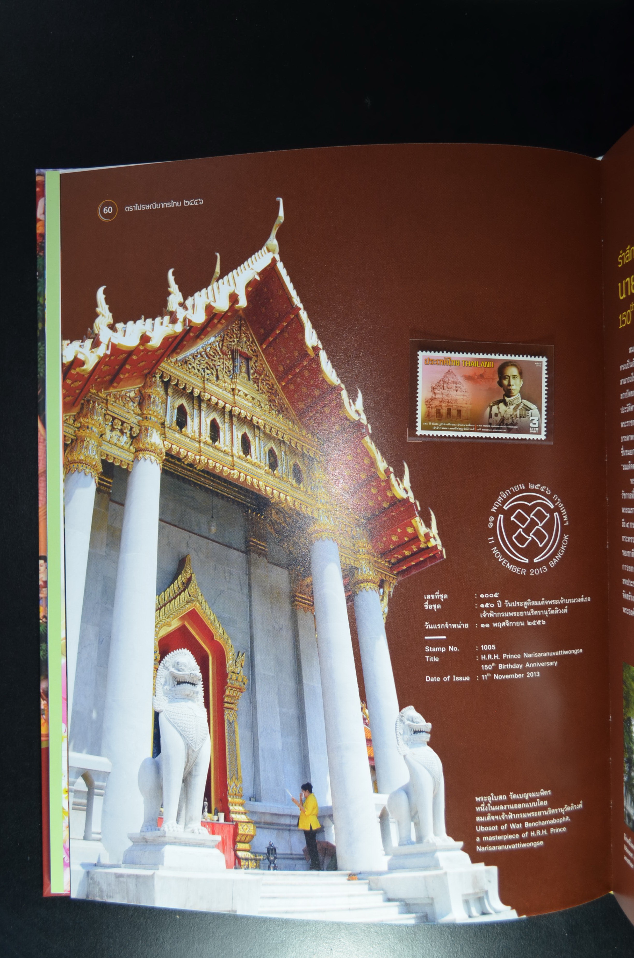 สมุดตราไปรษณียากรไทยประจำปี 2556