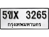 รับจองทะเบียนรถเลข 3265 หมวดใหม่จากกรมขนส่ง จองทะเบียน 3265