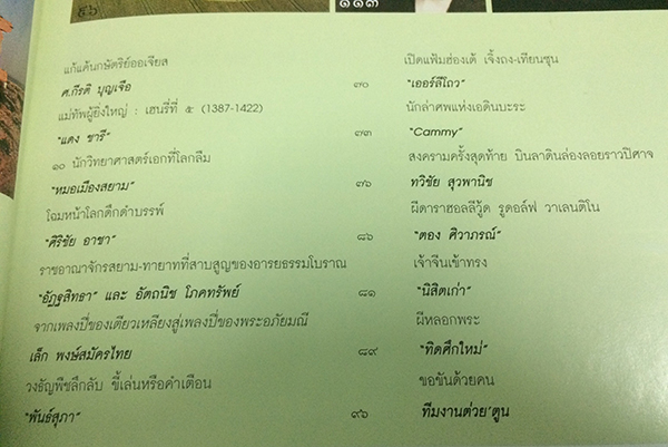 ต่วย'ตูนพิเศษ ปีที่ 37 ฉบับที่ 441 พฤษจิกายน 2554