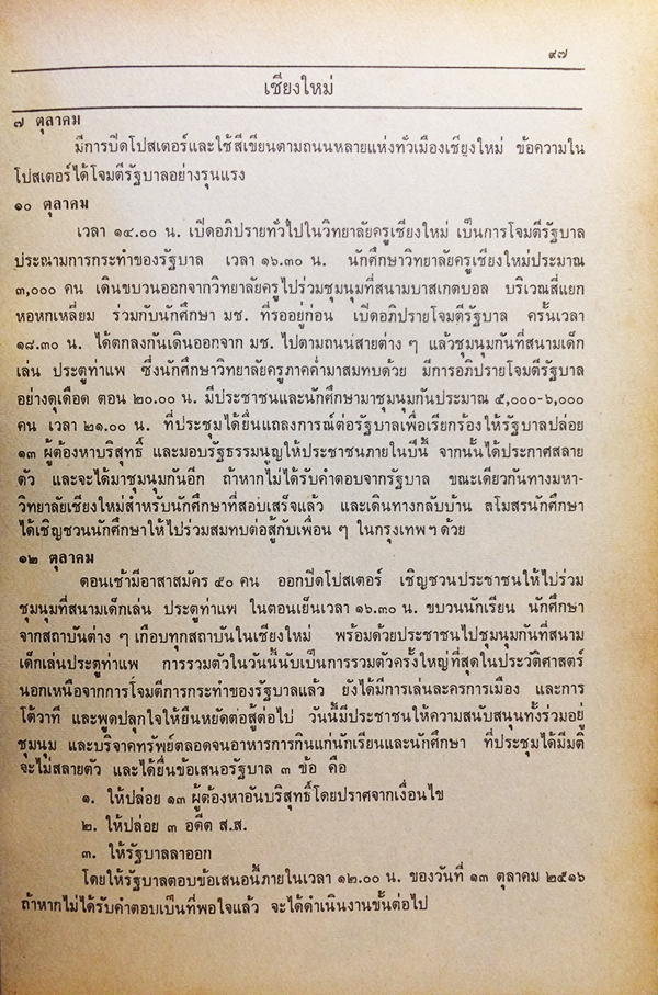 วันมหาปิติ วารสาร อ.ม.ธ. ฉบับพิเศษ 14 ตุลาคม