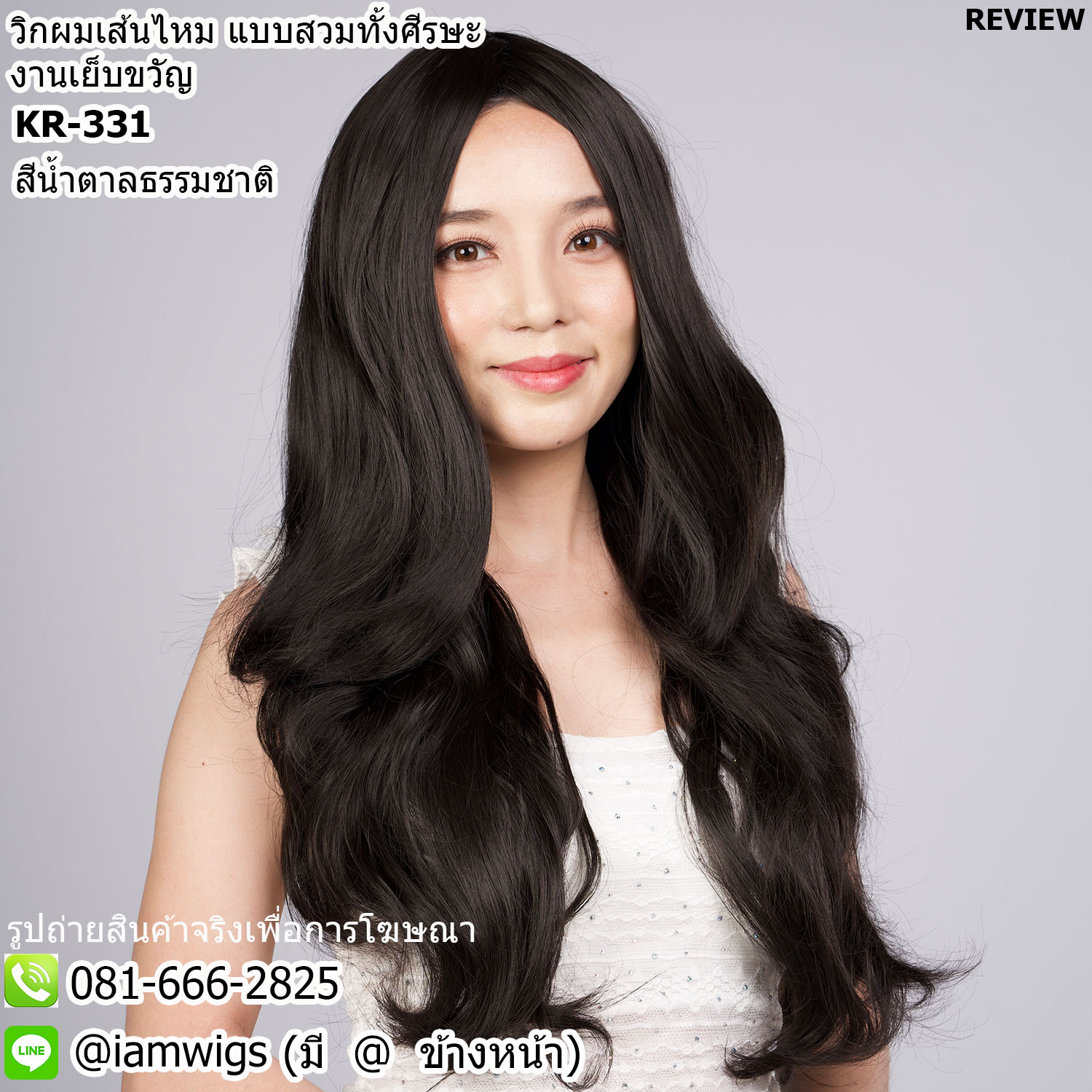 พร้อมส่ง - สีน้ำตาลธรรมชาติ // วิกผมเส้นไหมเกรดพรีเมี่ยม ทนความร้อน ทรงผมยาวดัดลอน ปลายผมซอยสไลด์ไล่ระดับ ผมหน้าม้ายาวสไลด์ มีขวัญตรงกลางศีรษะ