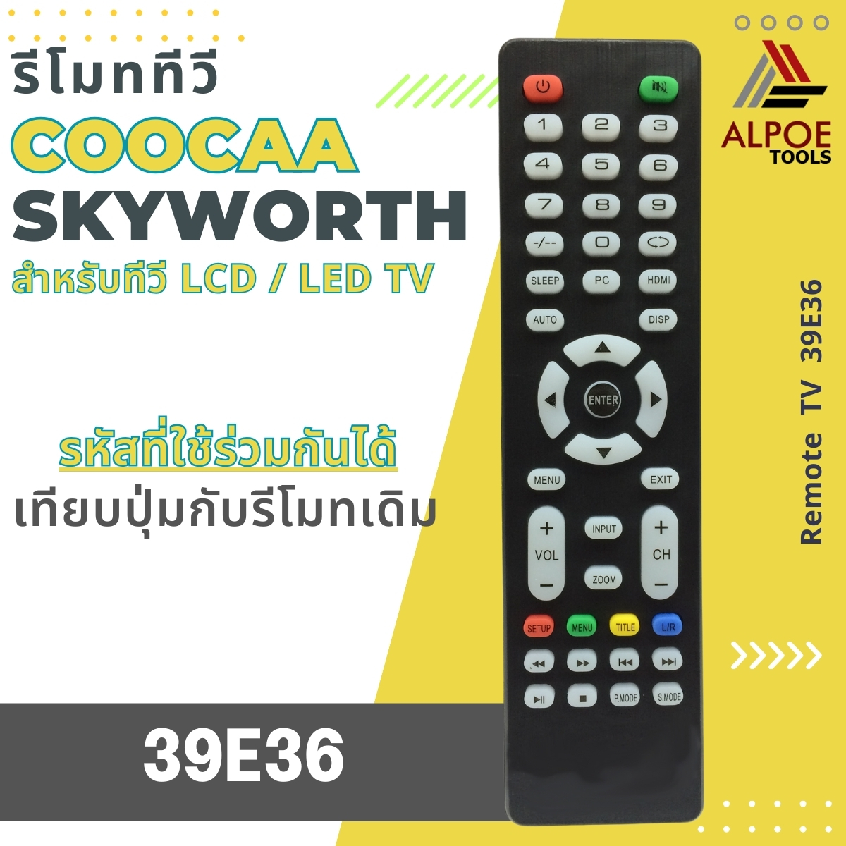 รีโมททีวี Skyworth รหัส 39E36 สำหรับ LCD / LED TV