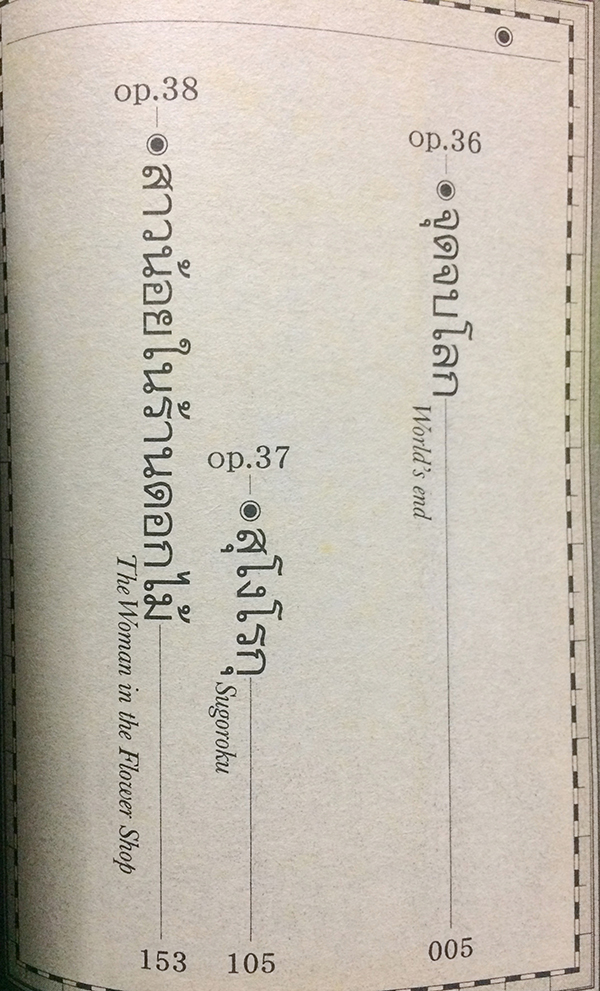 C.M.B. พิพิธภัณฑ์พิศวง เล่ม 14