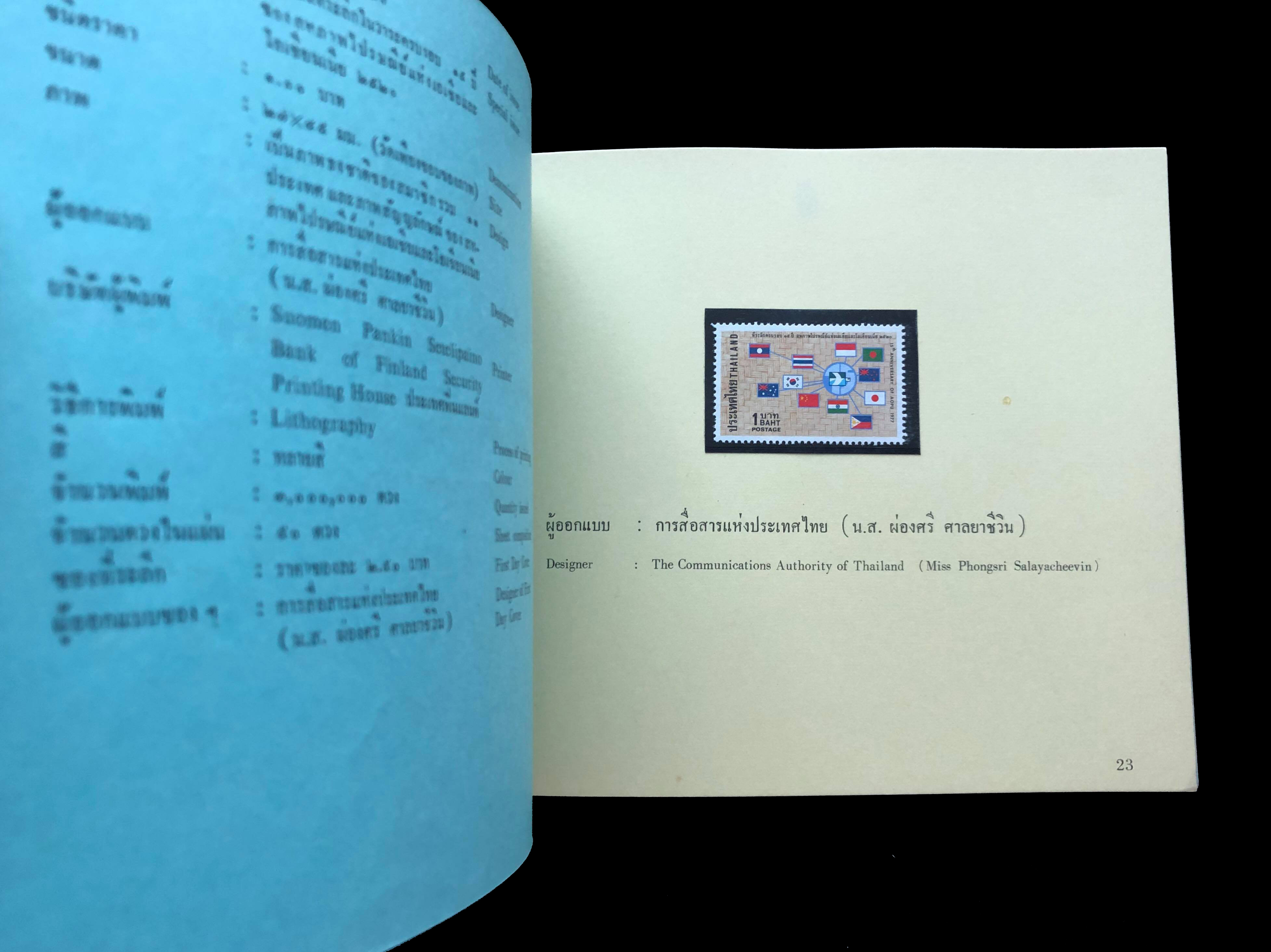 สมุดตราไปรษณียากรไทยประจำปี 2520