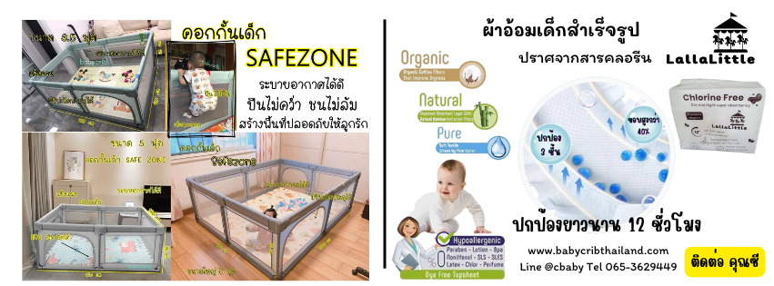 Baby Crib Thailand