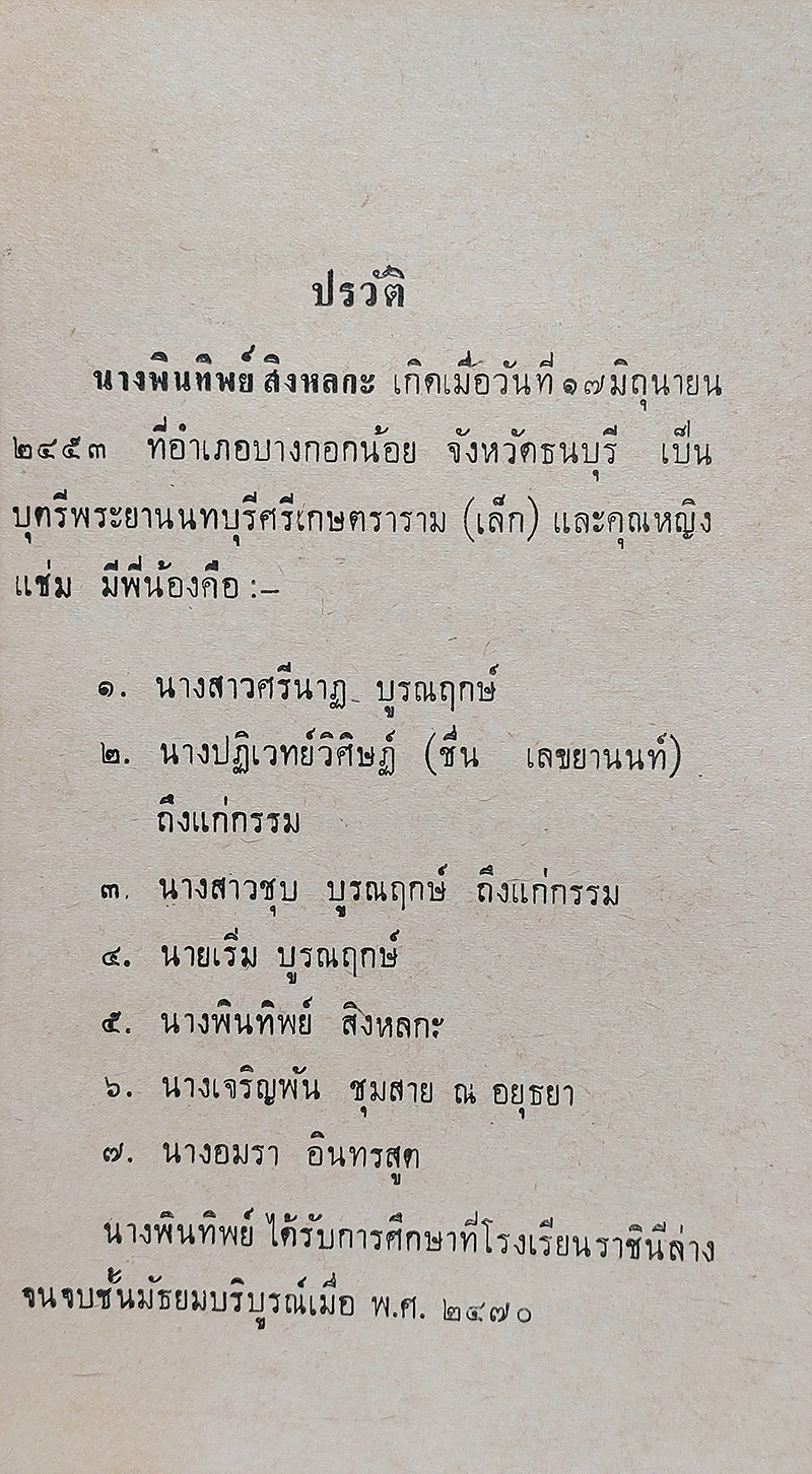 ท่านถาม-เราตอบ