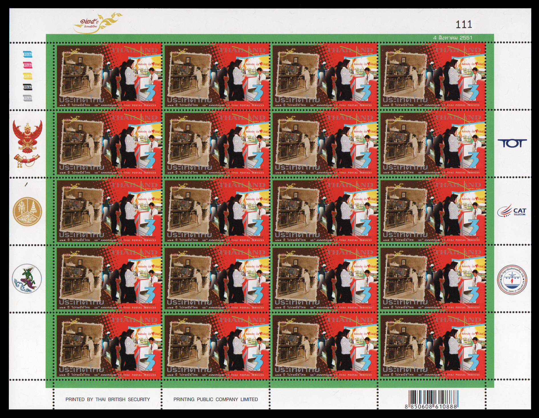 แสตมป์ 125 ปี ไปรษณีย์ไทย (ชุด 2) (เต็มแผ่น)