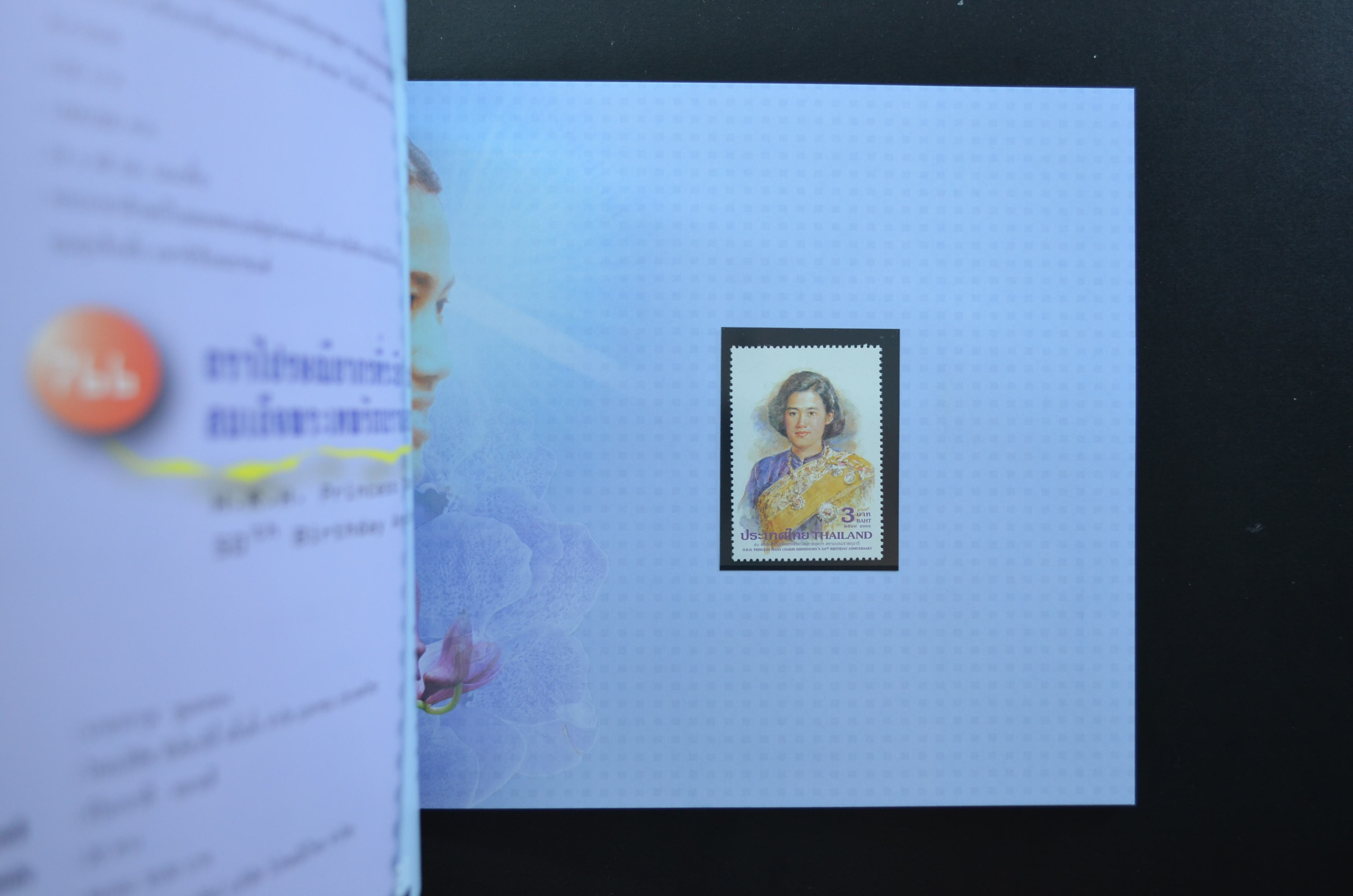 สมุดตราไปรษณียากรไทยประจำปี 2548