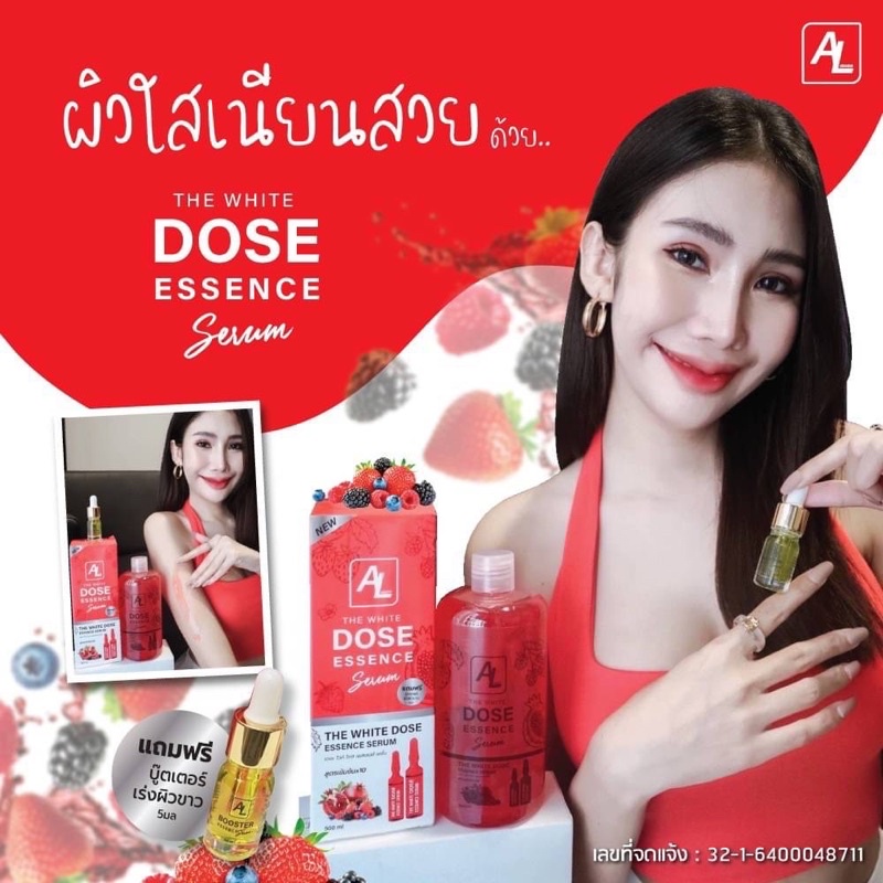 AL THE WHITE DOSE ESSENCE SERUM 500 ml แถม บูสเตอร์ 5 ml เซรั่มเข้มข้น