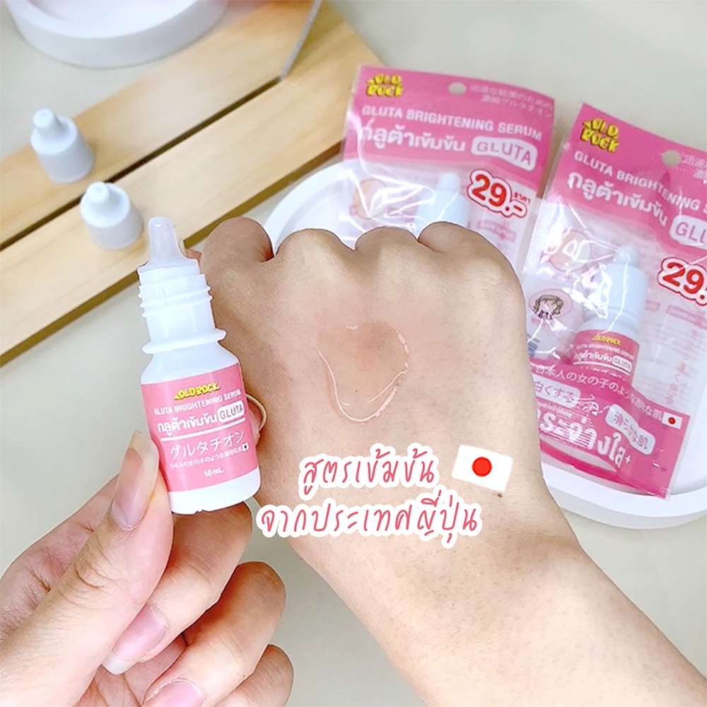 Old Rock GLUTA Brightening Serum เซรั่มกลูต้า เข้มข้น ผิวกระจ่างใส โอลด์ร๊อค กลูต้า ไบร์ทเทนนิ่ง เซรั่ม