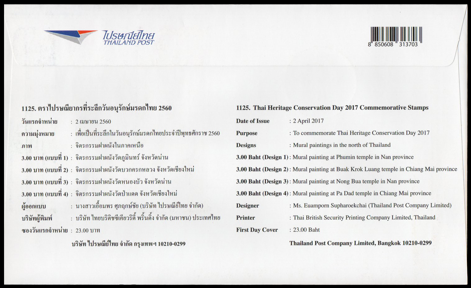 ซองวันแรกจำหน่ายที่ระลึกวันอนุรักษ์มรดกไทย 2560 + ประทับตราปณ.น่าน