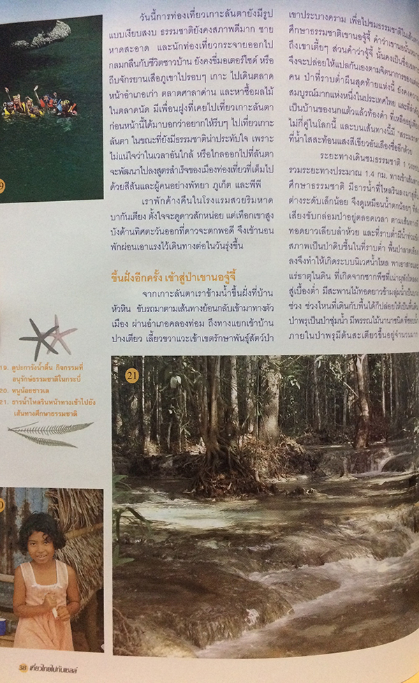 เที่ยวไทยไปกับเชลล์ ปีที่ 3 ฉบับที่ 1 มกราคม-กุมภาพันธ์ 2545