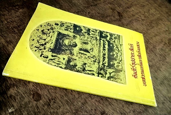 คัมภีร์อุปปาตะสันติ