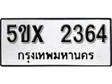 รับจองทะเบียนรถเลข 2364 หมวดใหม่จากกรมขนส่ง จองทะเบียน 2364