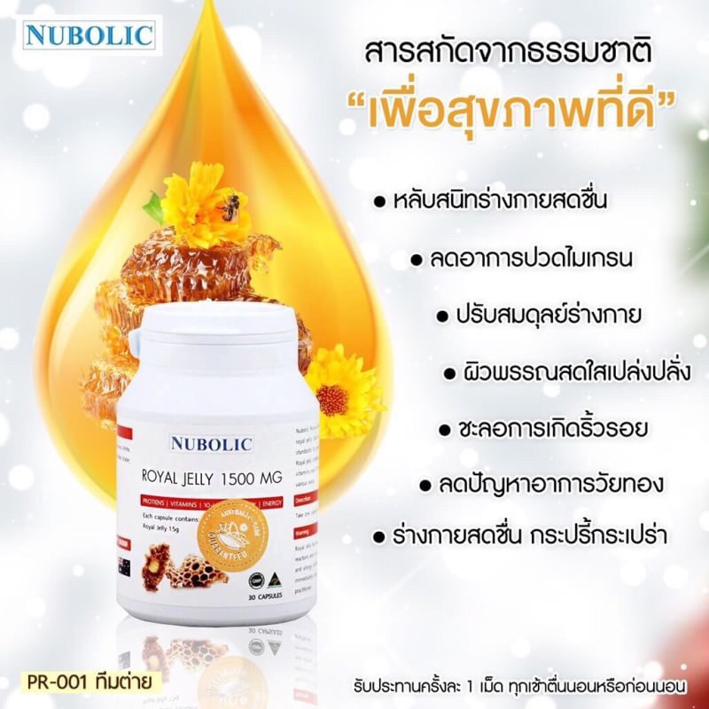 Nubolic Royal Jelly ราคา