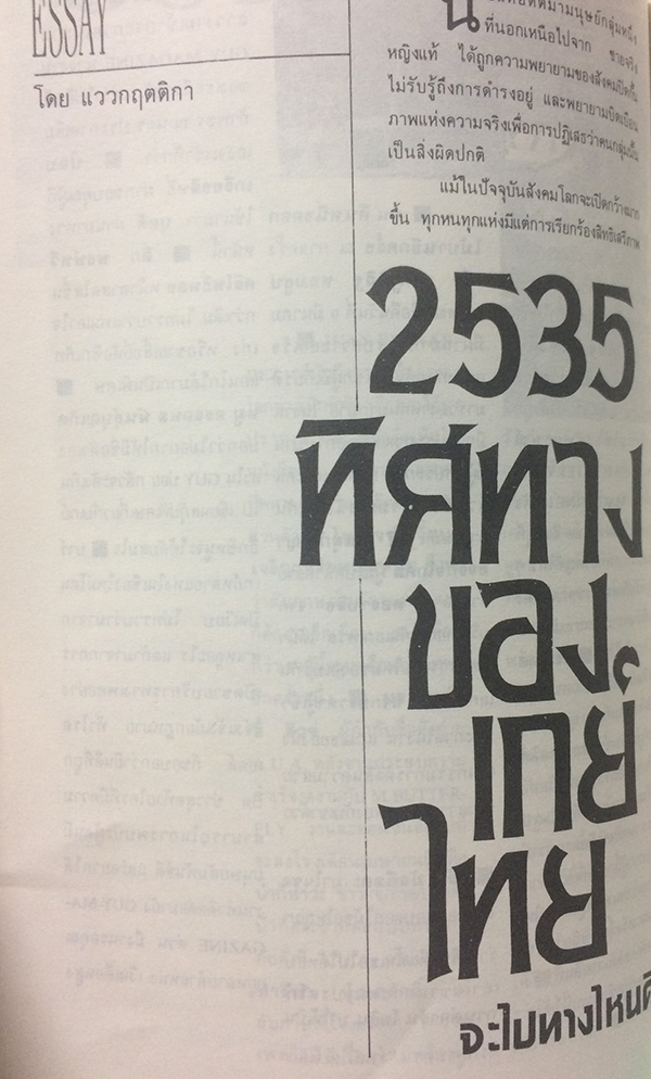 Guy Magazine ฉบับที่ 8 ประจำเดือน เมษายน 2535